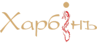 Ресторан «Харбiнъ» Ресторан «Харбiнъ»
